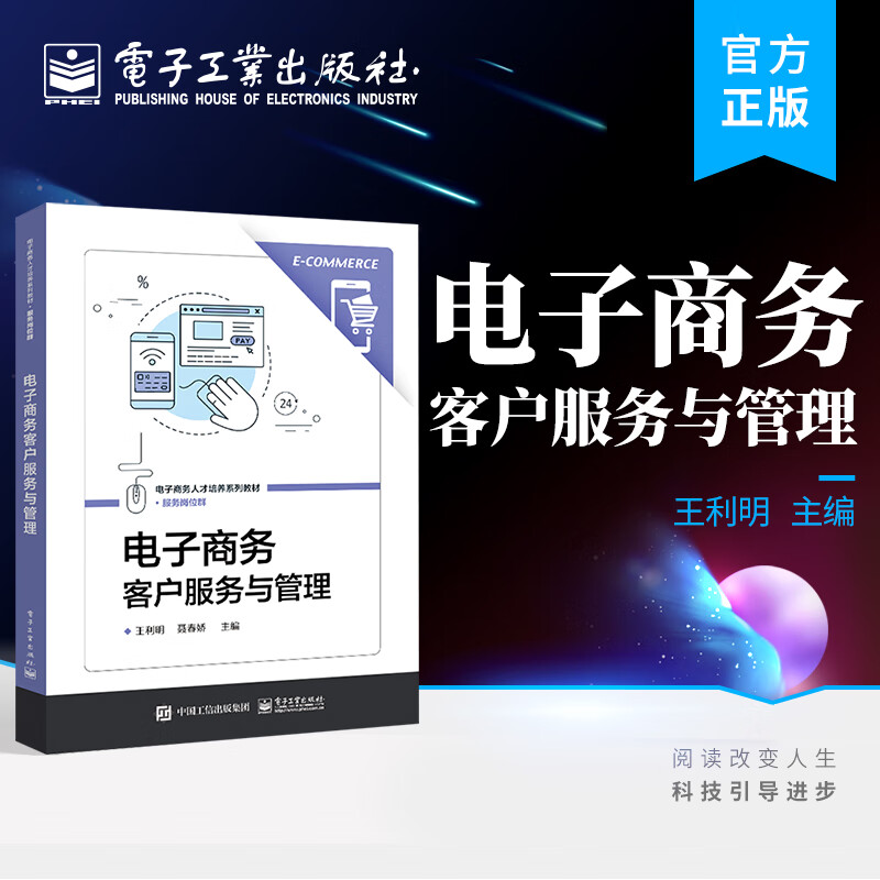 从服务到管理，从管理到增长 电子商务客户服务与管理的进阶逻辑