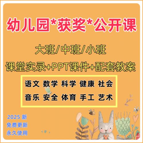 幼儿园语言数学社会健康科学公开课ppt课件大中小班教案代找商务服务
