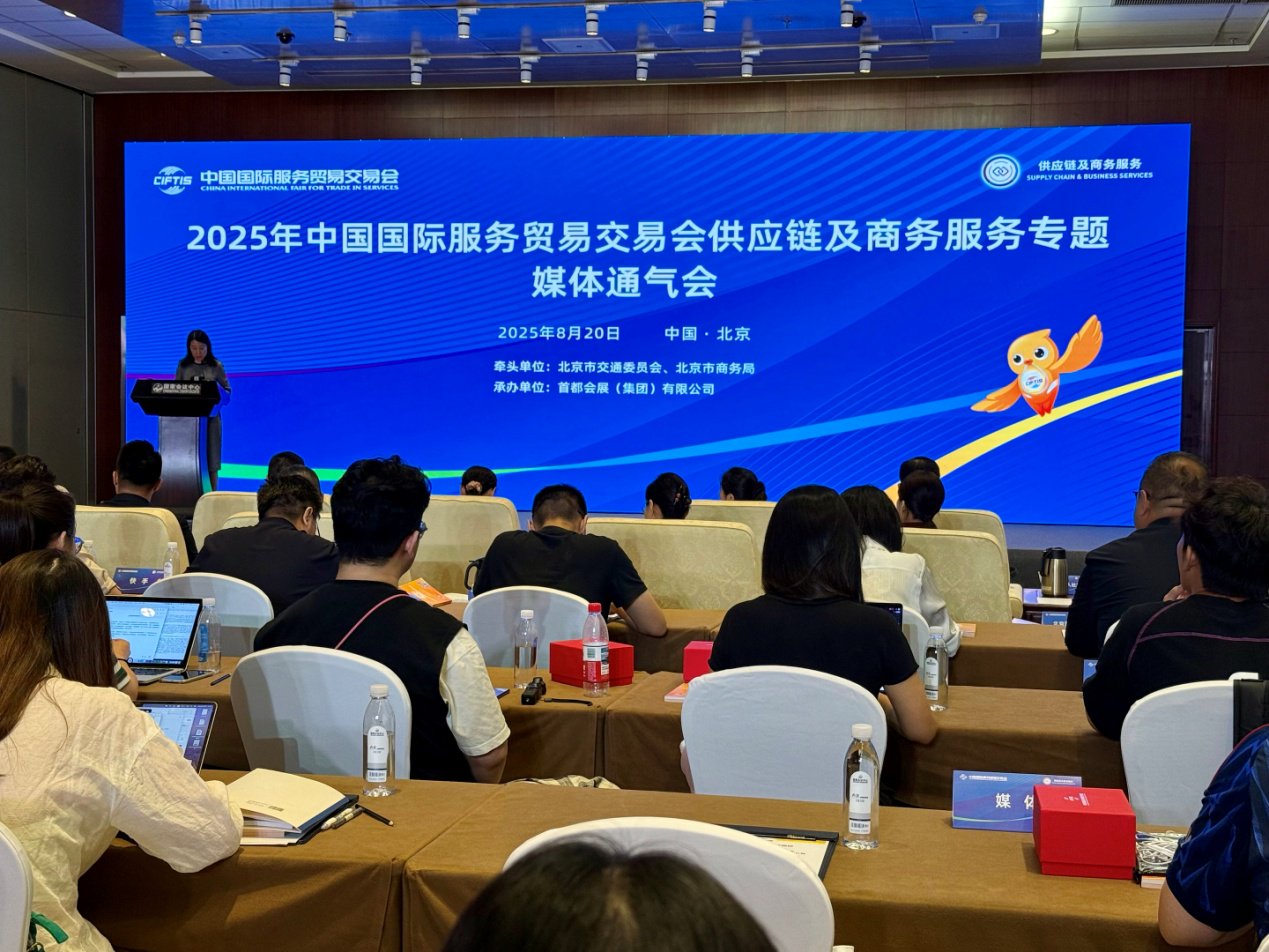 全球巨头首秀，链动未来 沃尔玛、毕马威入驻2025服贸会供应链及商务服务专题展区