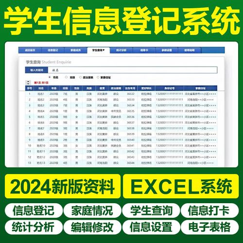 学生信息登记管理表格系统智能查询带照片学校学生档案模板商务服务